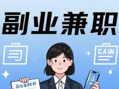 海南在手机上可以做哪些副业赚钱？