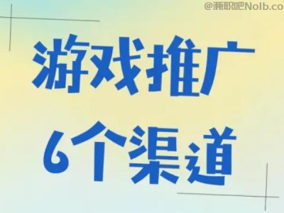 海南游戏推广赚佣金的平台有哪些