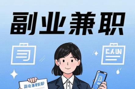 海南在手机上可以做哪些副业赚钱？