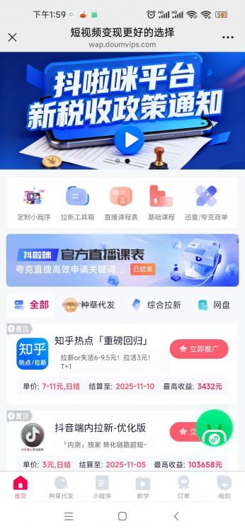 海南抖啦咪是什么平台-一个专注短视频流量变现的平台！ 第3张